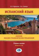 Все цвета, кроме черного. Педагогическая профилактика наркотизма школьников. Посбие для учителя. 10-11 классы