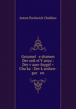 Gezamel e dramen Der onkel Vanya : Der vaser-foygel = Chaka : Der karshen-gor en