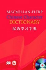 M FLTRP Chinese Character Dict Ppr +R