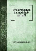 690 almadkhal.ila.madhhab.alshafii