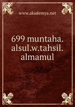 699 muntaha.alsul.w.tahsil.almamul