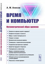 Русские и нерусские ученые: мифы и реальность