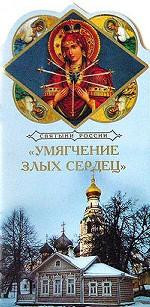 Умягчение злых сердец. Книга-подарок