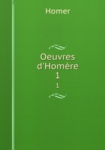 Oeuvres d`Homre. 1