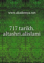 717 tarikh.altashri.alislami