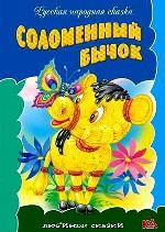 Соломенный бычок