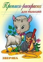 Зверята