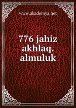 776 jahiz akhlaq.almuluk