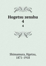 Hogetsu zenshu. 4