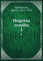Hogetsu zenshu. 1