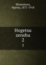 Hogetsu zenshu. 2