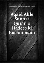 Aqaid Ahle Sunnat Quran o Hadees ki Roshni main