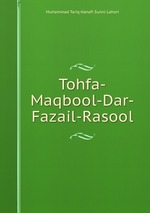 Tohfa-Maqbool-Dar-Fazail-Rasool