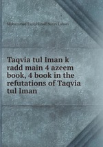 Taqvia tul Iman k radd main 4 azeem book, 4 book in the refutations of Taqvia tul Iman