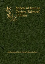 Sabeel ul Jannan Tarjam Takmeel ul Iman