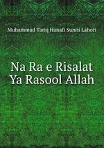 Na Ra e Risalat Ya Rasool Allah