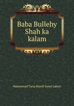 Baba Bullehy Shah ka kalam