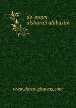 do-mojm alshara3 alabasiin