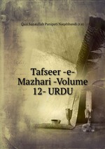 Tafseer -e- Mazhari -Volume 12- URDU