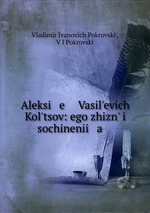Aleksi e Vasilevich Koltsov: ego zhizn i sochinenii a