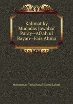 Kalimat ky Muqadas Jawahar Paray--Afsah ul Bayan--Faiz Ahma