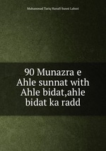 90 Munazra e Ahle sunnat with Ahle bidat,ahle bidat ka radd