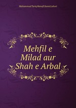 Mehfil e Milad aur Shah e Arbal