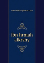 ibn hrmah alkrshy
