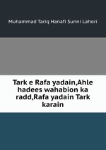 Tark e Rafa yadain,Ahle hadees wahabion ka radd,Rafa yadain Tark karain