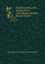 Ahadees,urdu,sahi muslim Part 4 by Allama Ghulam Rasool Saeedi