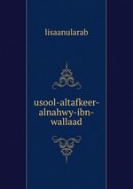 usool-altafkeer- alnahwy-ibn-wallaad