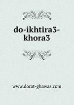 do-ikhtira3-khora3