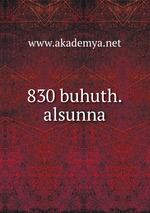 830 buhuth.alsunna