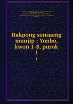 Hakpong sonsaeng munjip : Yonbo, kwon 1-8, purok. 1