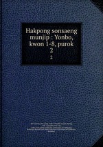 Hakpong sonsaeng munjip : Yonbo, kwon 1-8, purok. 2