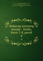 Hakpong sonsaeng munjip : Yonbo, kwon 1-8, purok. 4