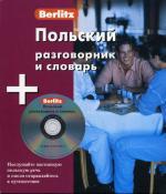 Польский разговорник и словарь Berlitz (+ CD)