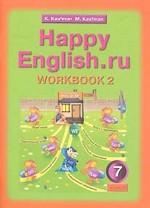 Happy English.ru. Рабочая тетрадь № 2 с раздаточным материалом к учебнику английского языка для 7 класса общеобразовательных учреждений
