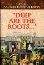 Deep Are the Roots... (Глубоки корни…) Очерки по истории Британии