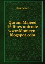 Quram Majeed 16 lines unicode  www.Momeen.blogspot.com