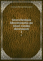 Istoricheskaia khrestomatia po istori russko slovesnosti. 1