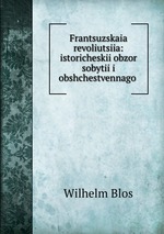 Frantsuzskaia revoliutsiia: istoricheskii obzor sobytii i obshchestvennago