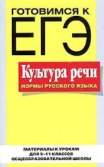 Культура речи: нормы русского языка