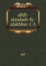 alhll-alsndseh-fy-alakhbar-1-3