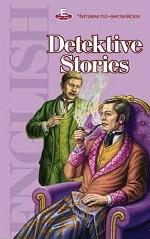 Детективные истории