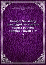 Kangjol Sonsaeng hwangguk kyongseso tongsa popyon tongjae : kwon 1-9. 3