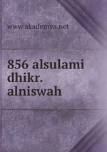 856 alsulami dhikr.alniswah