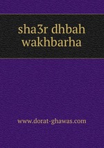 sha3r dhbah wakhbarha