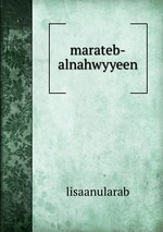 marateb-alnahwyyeen