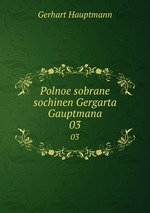 Polnoe sobrane sochinen Gergarta Gauptmana. 03
